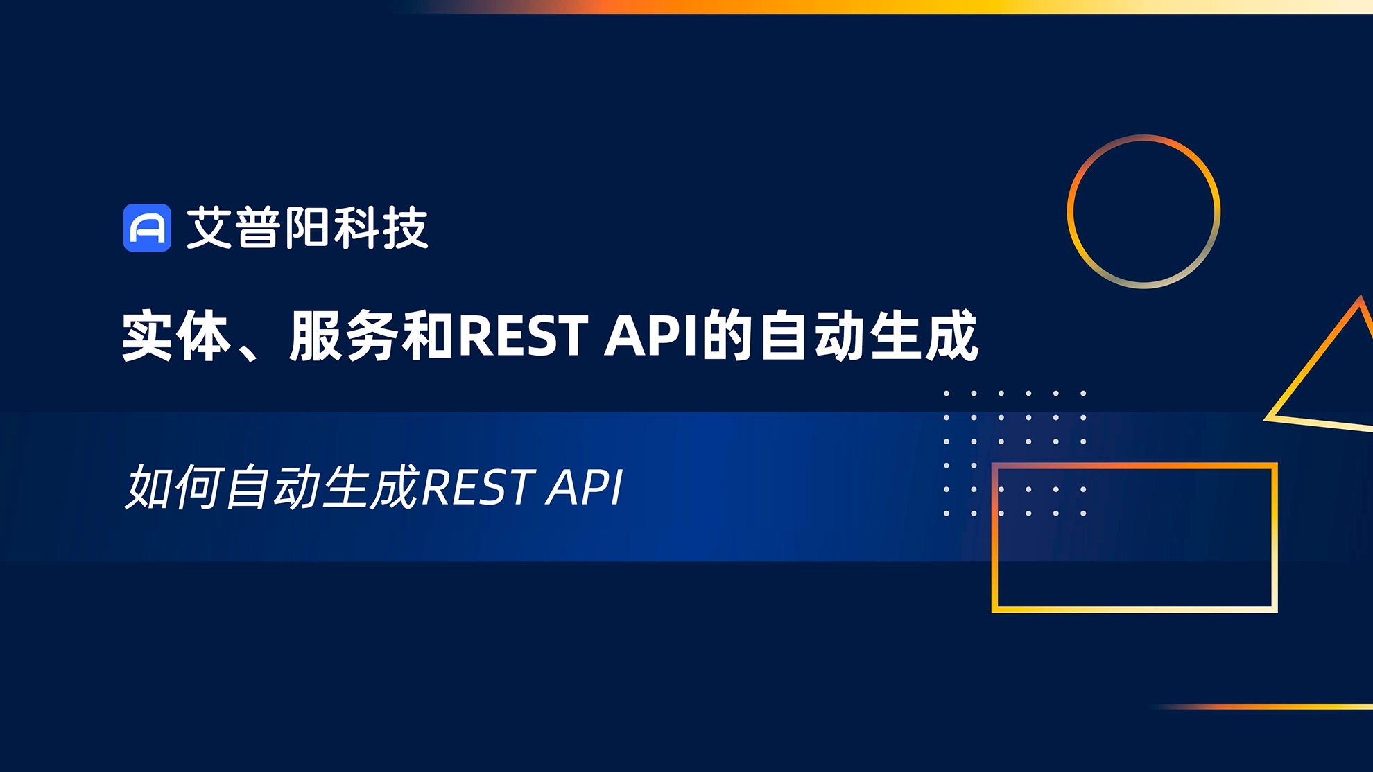 自动生成REST API