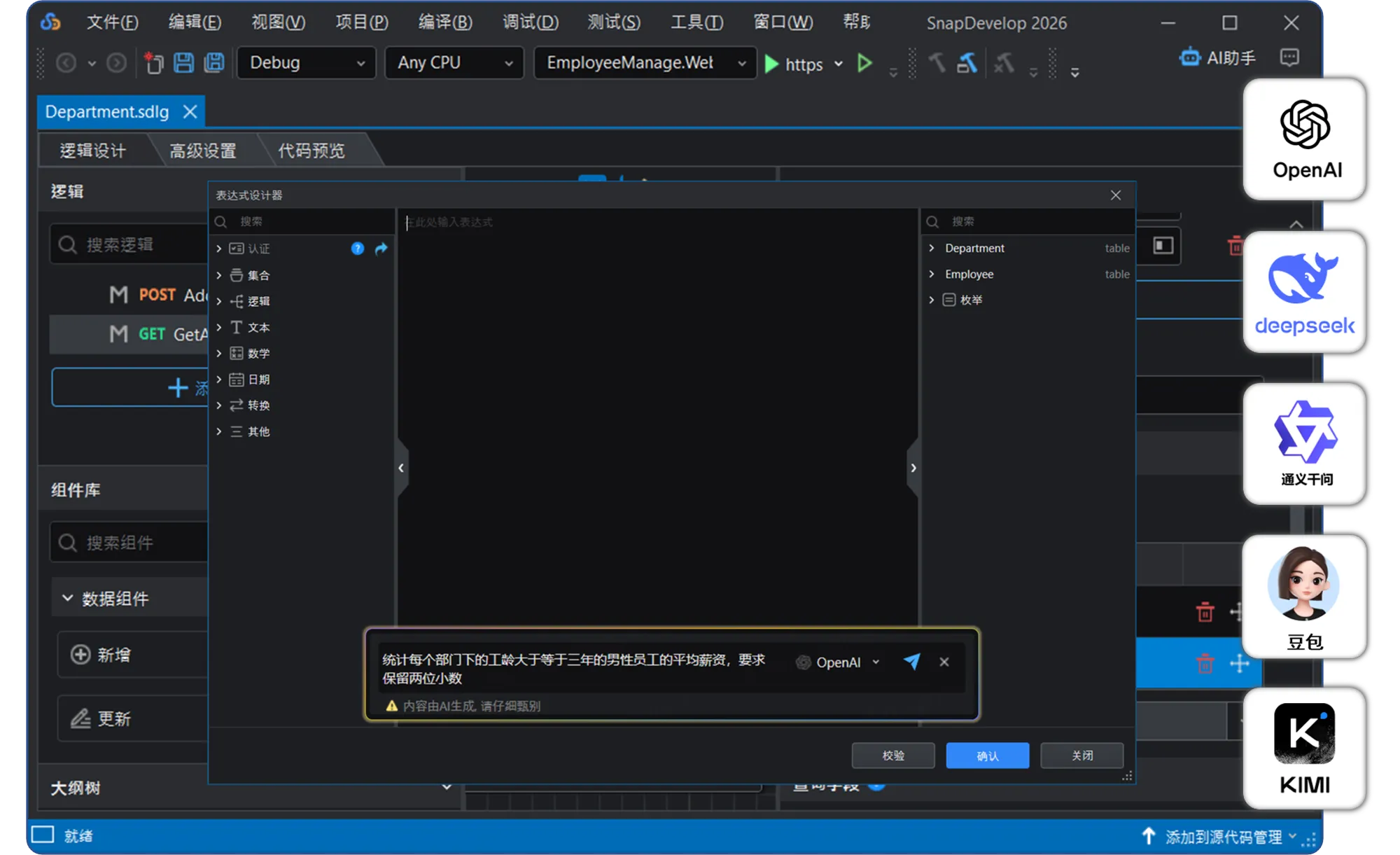 AI辅助业务开发